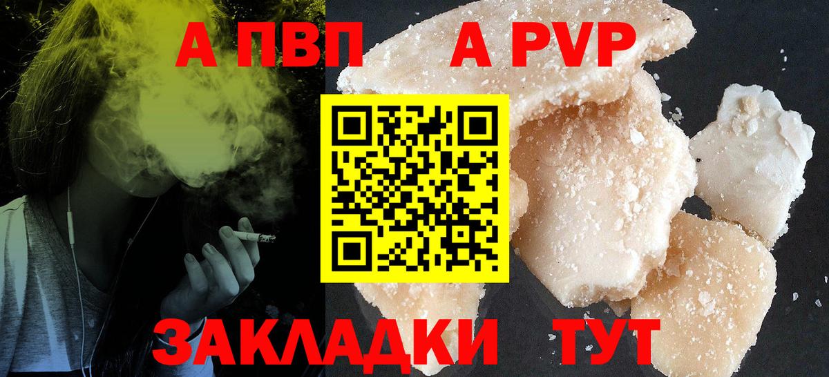 A-PVP Crystall  A-PVP СК  Вход с VPN  Alfa_PVP  Alpha-PVP мука  Ессентуки 