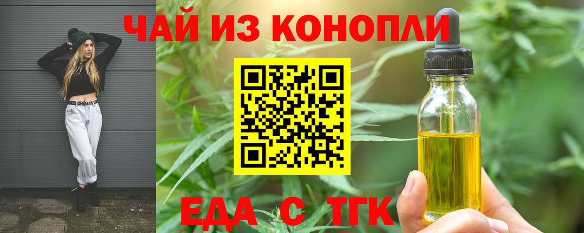 Еда ТГК марихуана  Вход с VPN  Ессентуки 