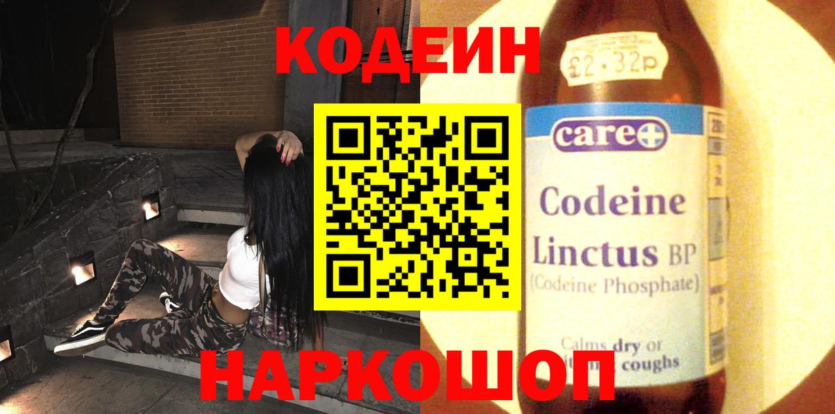 Кодеин напиток Lean (лин)  Вход с VPN  Codein напиток Lean (лин)  Ессентуки 