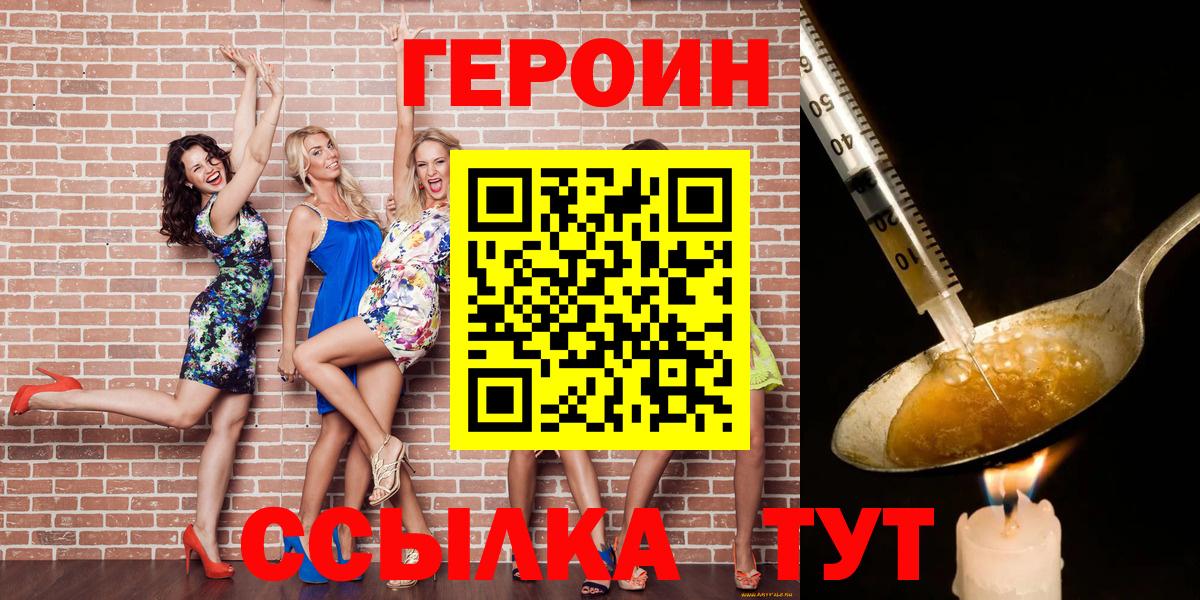 ГЕРОИН VHQ Ессентуки