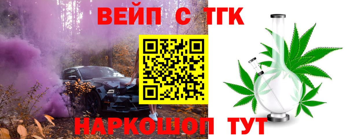 ТГК жижа  Вход с VPN  Ессентуки 